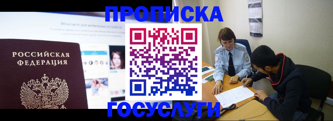 временная регистрация 2025 в Медногорске