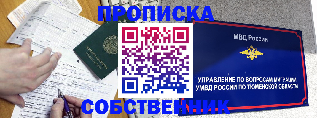 прописка в квартире в Медногорске